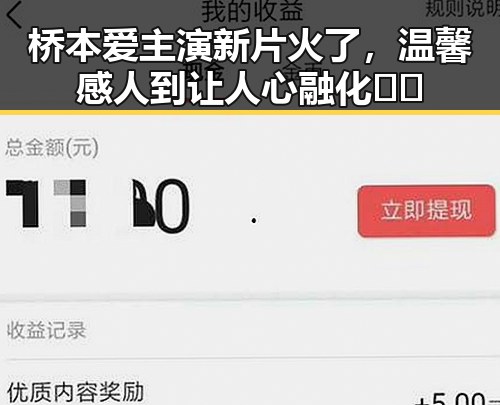 桥本爱主演新片火了，温馨感人到让人心融化❤️