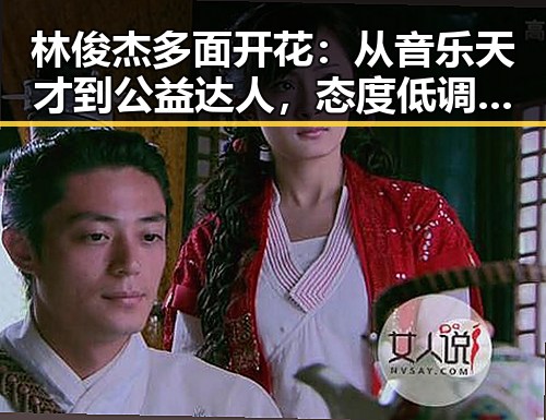 林俊杰多面开花：从音乐天才到公益达人，态度低调引发热议