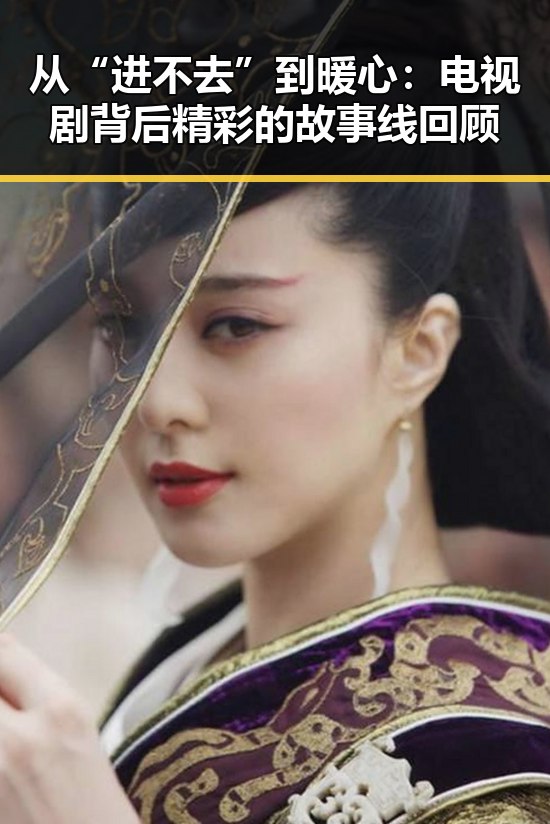 从“进不去”到暖心:电视剧背后精彩的故事线回顾